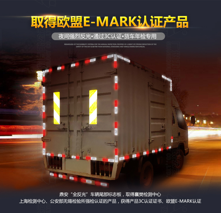  車輛尾部標志板，車輛反光標識 